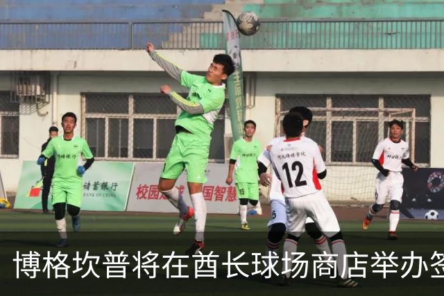 博格坎普将在酋长球场商店举办签名会