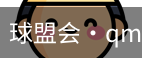 球盟会